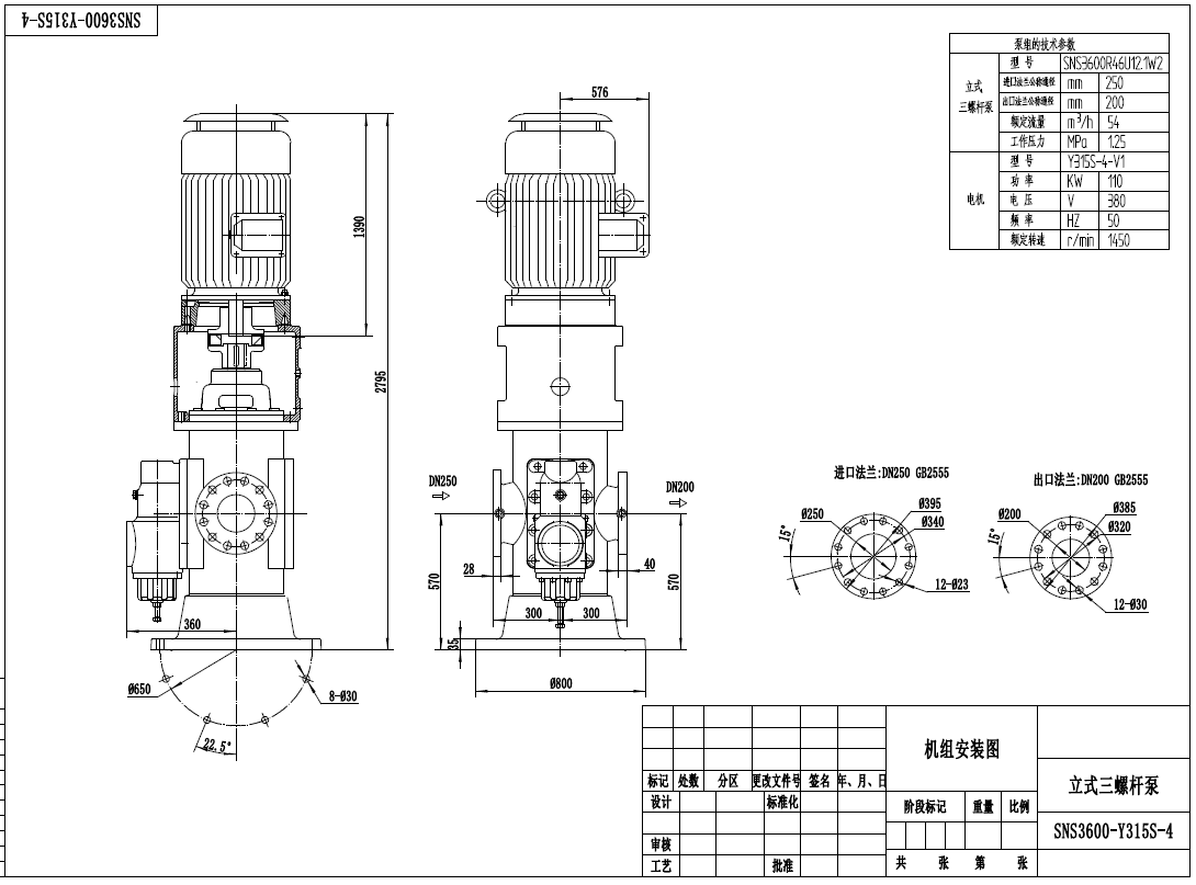 SNS3600R46U12.1W2立式三螺桿泵