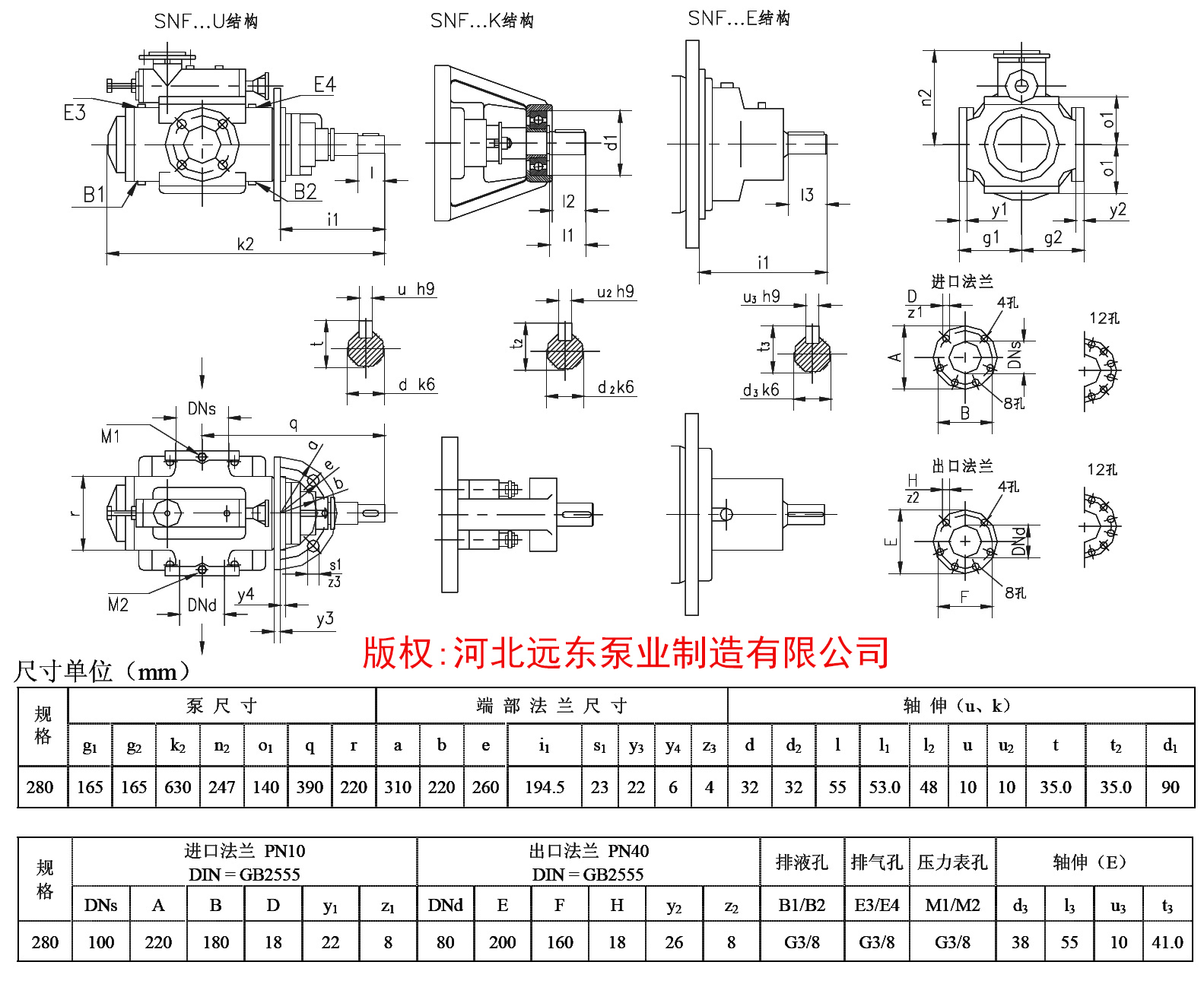 污滑油輸送泵SNF280R46U12.1W2三螺桿泵外形尺寸圖