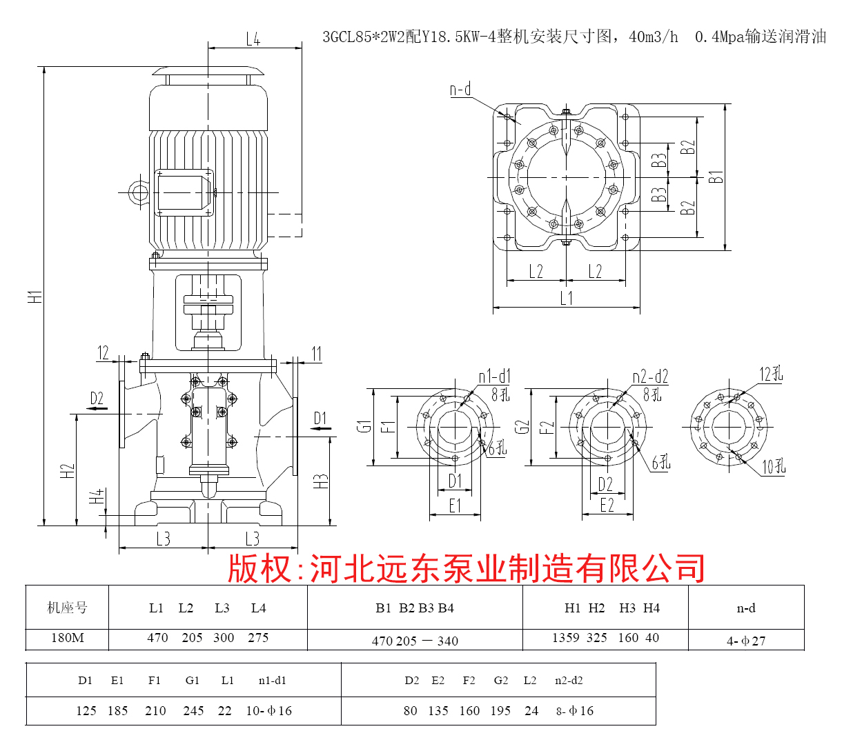 燃料油輸送泵3GCL85*2W2立式三螺桿泵配18.5kw-4電機外形尺寸圖