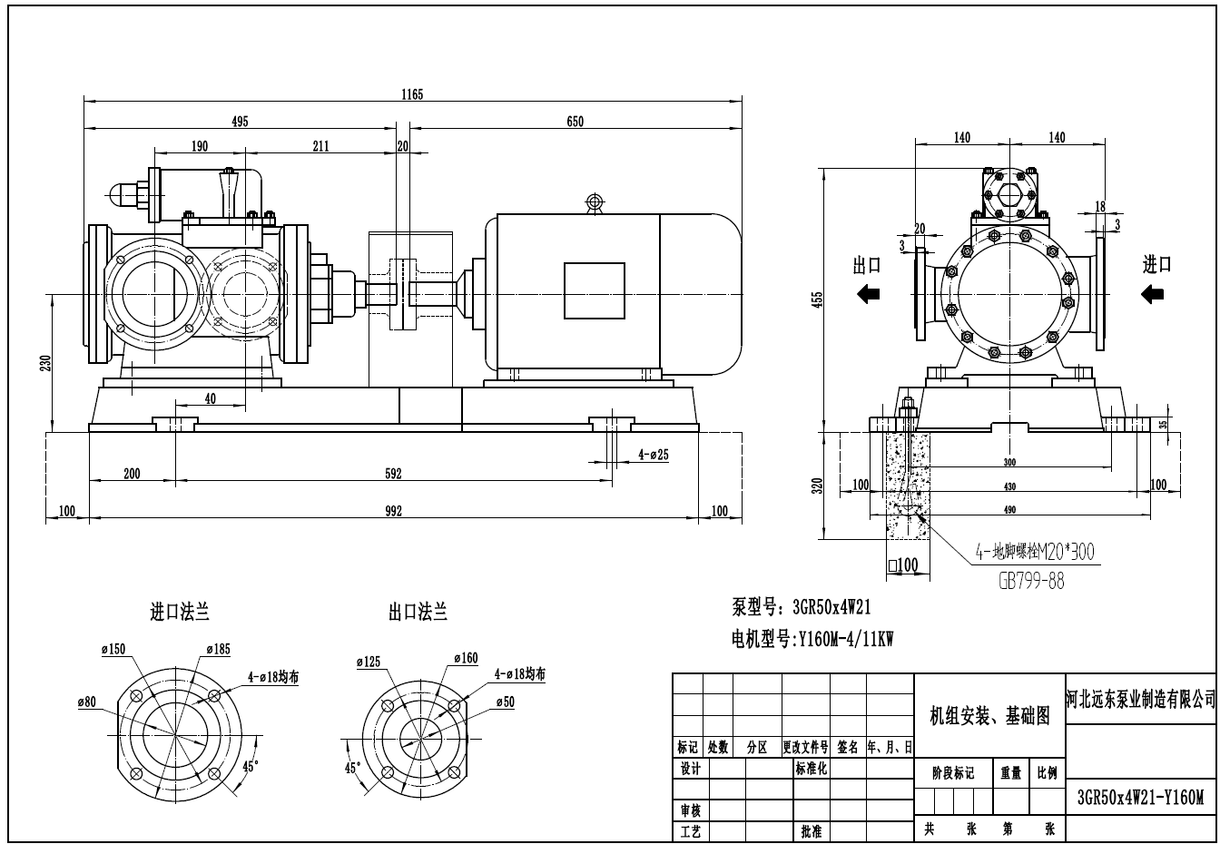 污滑油輸送泵3GR50*4W21三螺桿泵配11kw-4電機外形尺寸圖