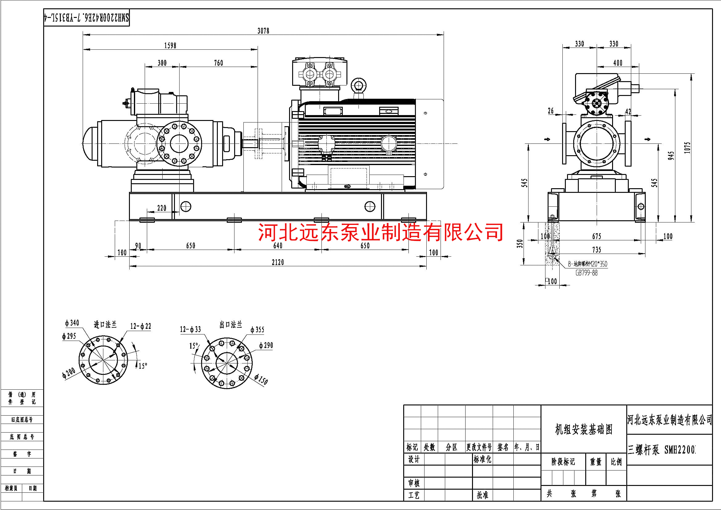 SMH2200R42E6.7W23三螺桿泵